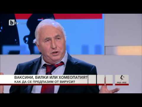 ваксини, билки или хомеопатия